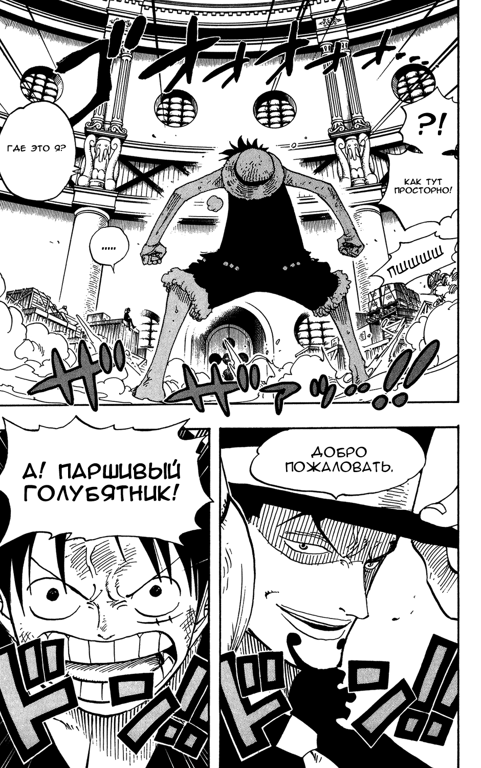 Read Ван-Пис RU Manga Online