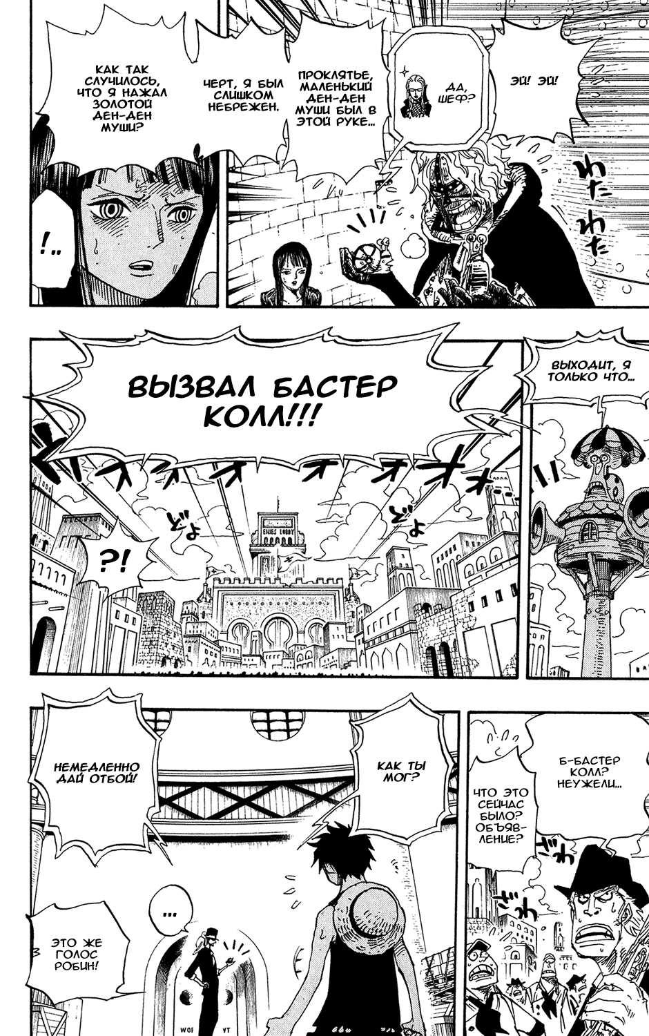 Read Ван-Пис RU Manga Online