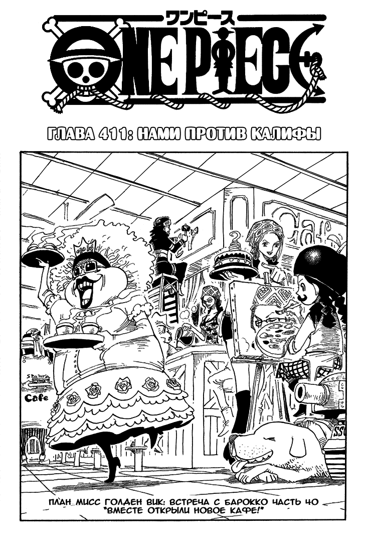 Read Ван-Пис RU Manga Online