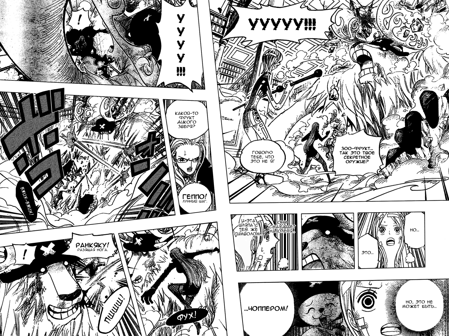 Read Ван-Пис RU Manga Online