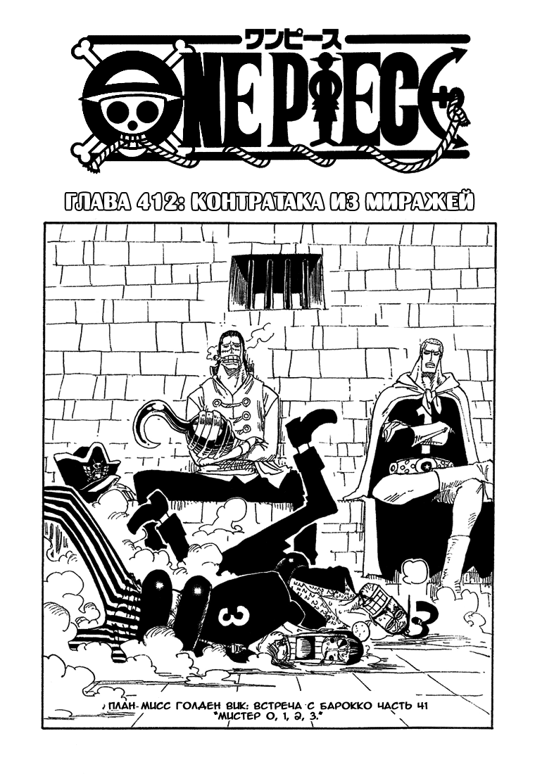 Read Ван-Пис RU Manga Online