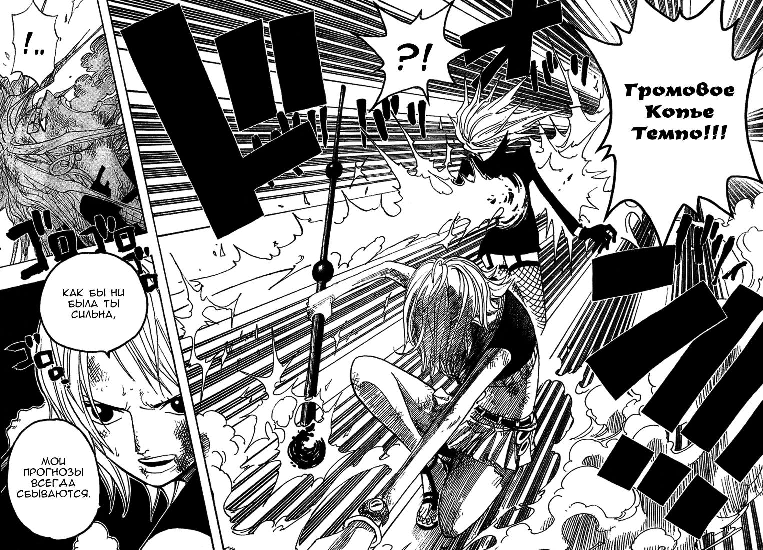 Read Ван-Пис RU Manga Online