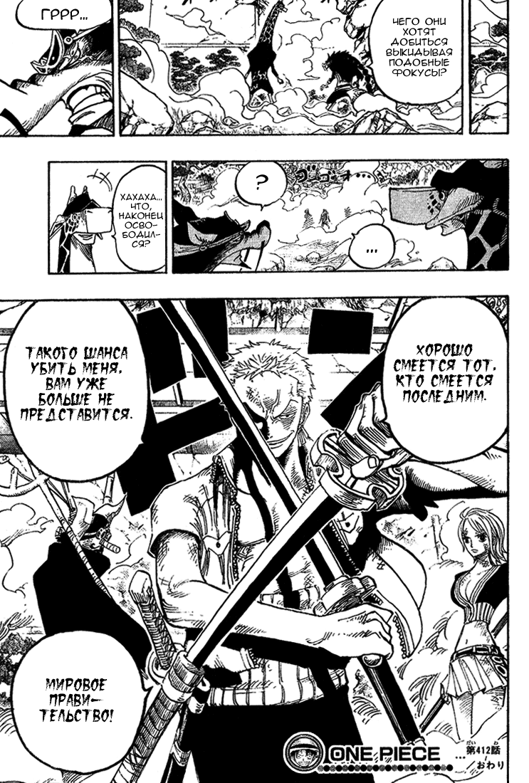 Read Ван-Пис RU Manga Online