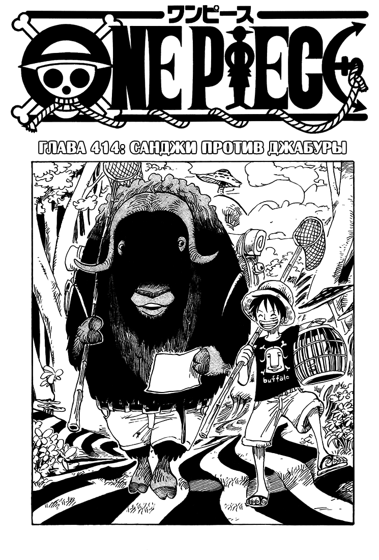 Read Ван-Пис RU Manga Online