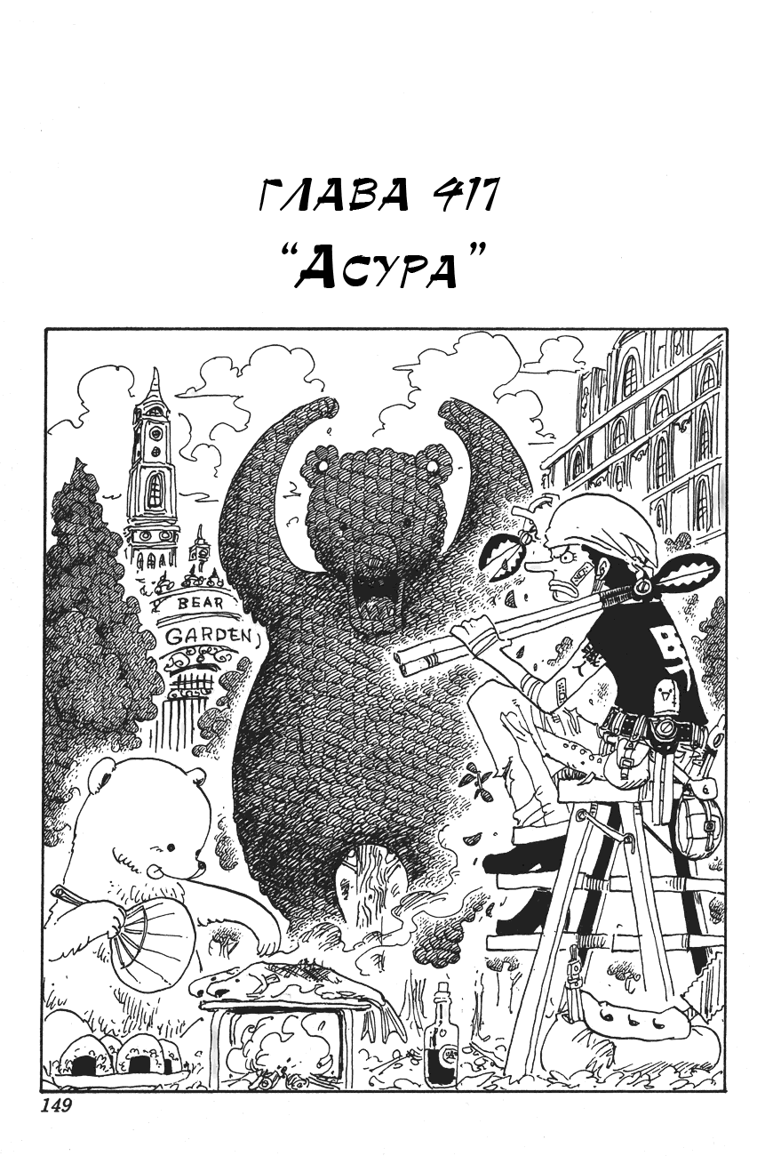 Read Ван-Пис RU Manga Online