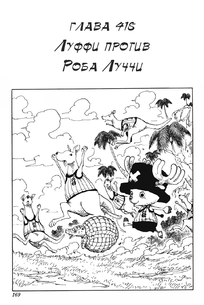 Read Ван-Пис RU Manga Online