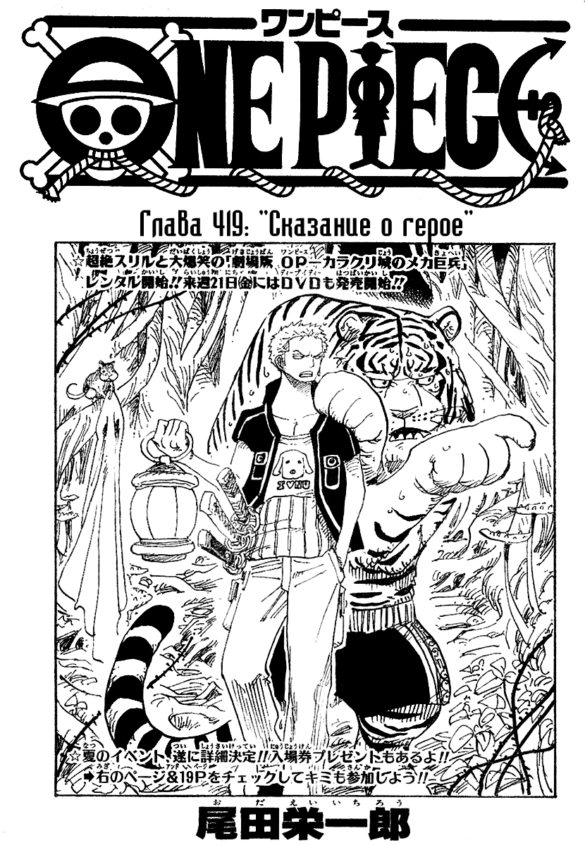 Read Ван-Пис RU Manga Online