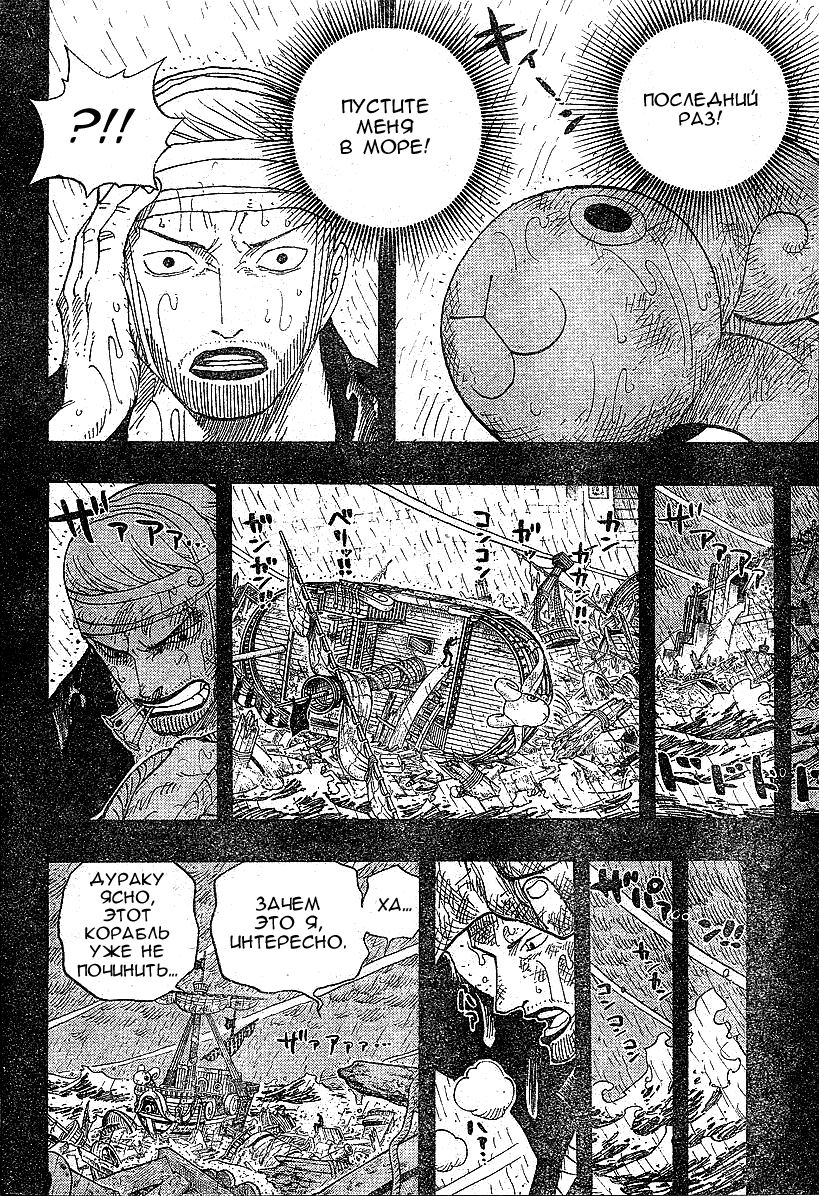 Read Ван-Пис RU Manga Online