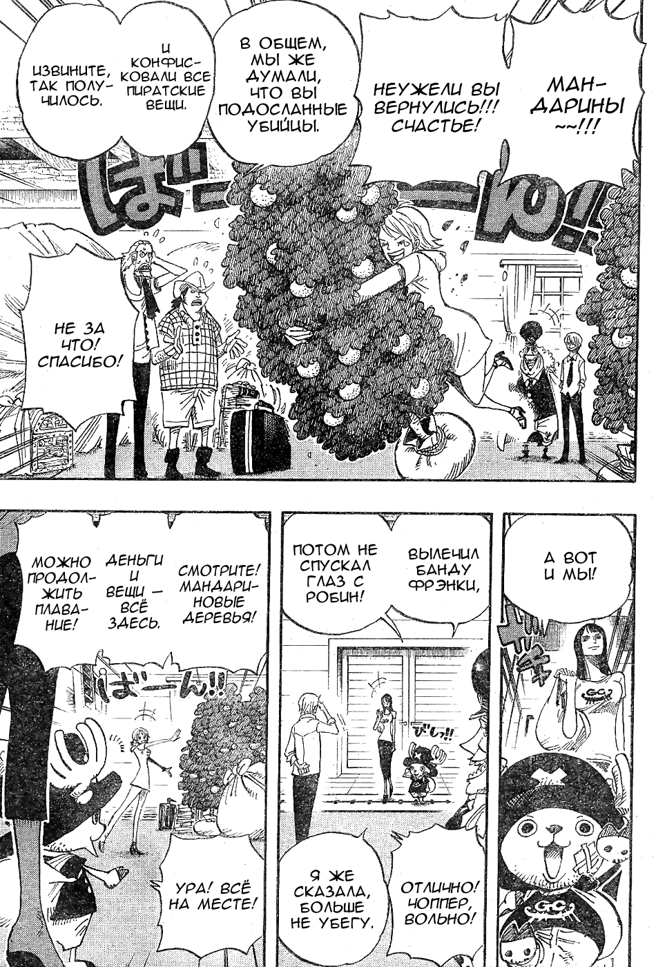 Read Ван-Пис RU Manga Online