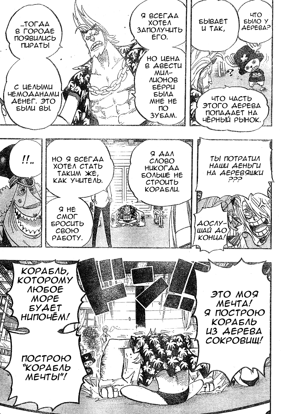 Read Ван-Пис RU Manga Online