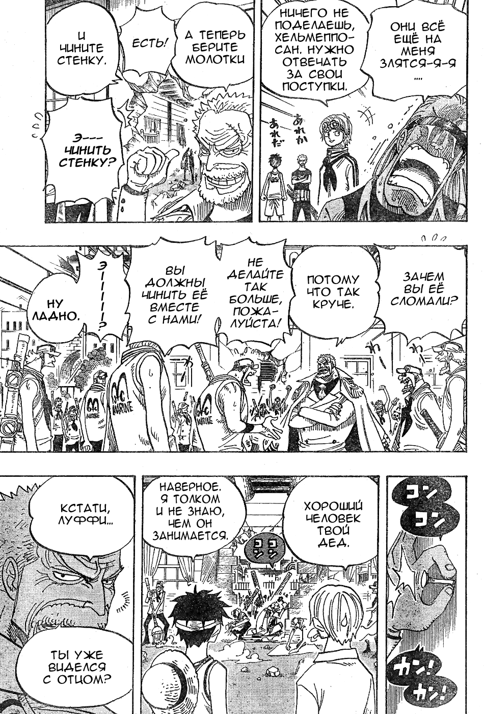 Read Ван-Пис RU Manga Online