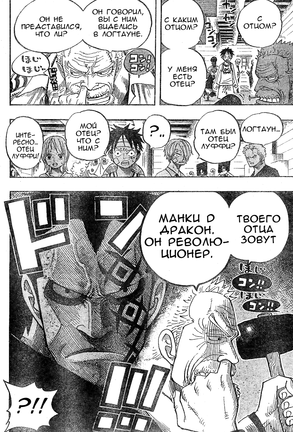 Read Ван-Пис RU Manga Online