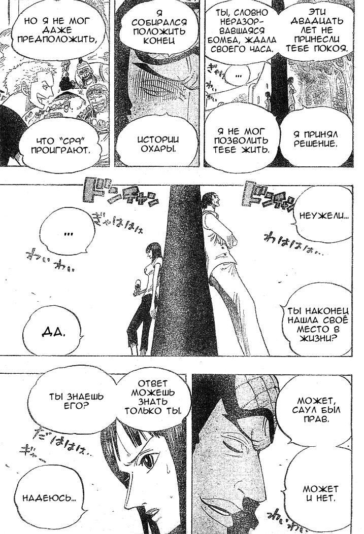 Read Ван-Пис RU Manga Online