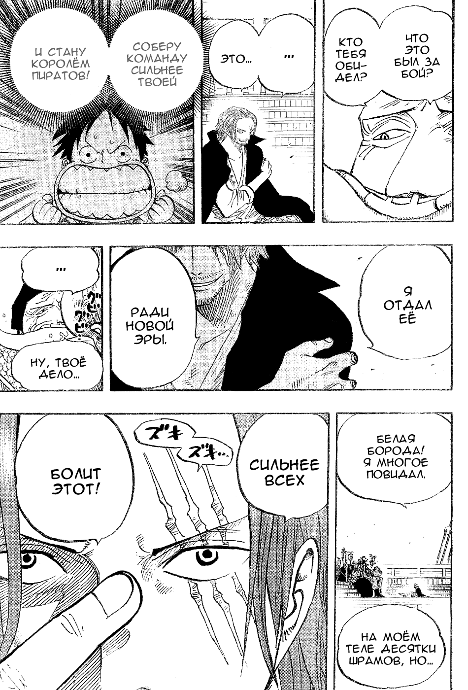 Read Ван-Пис RU Manga Online