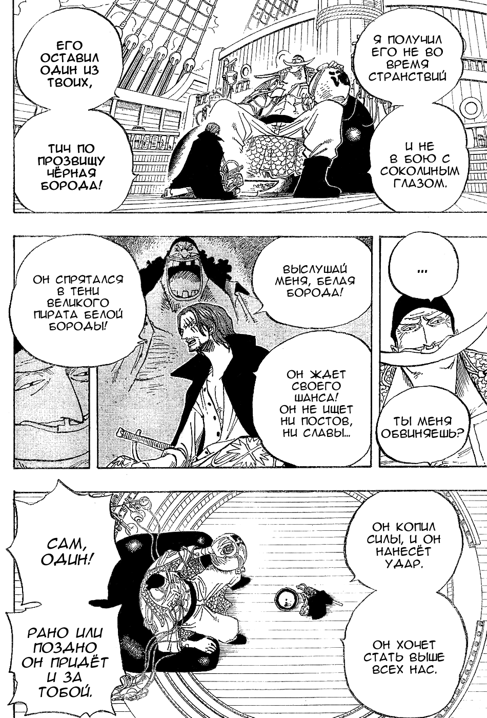 Read Ван-Пис RU Manga Online