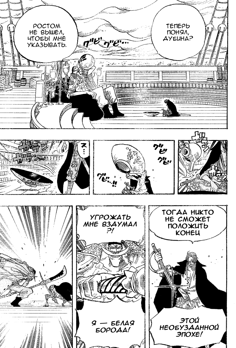 Read Ван-Пис RU Manga Online