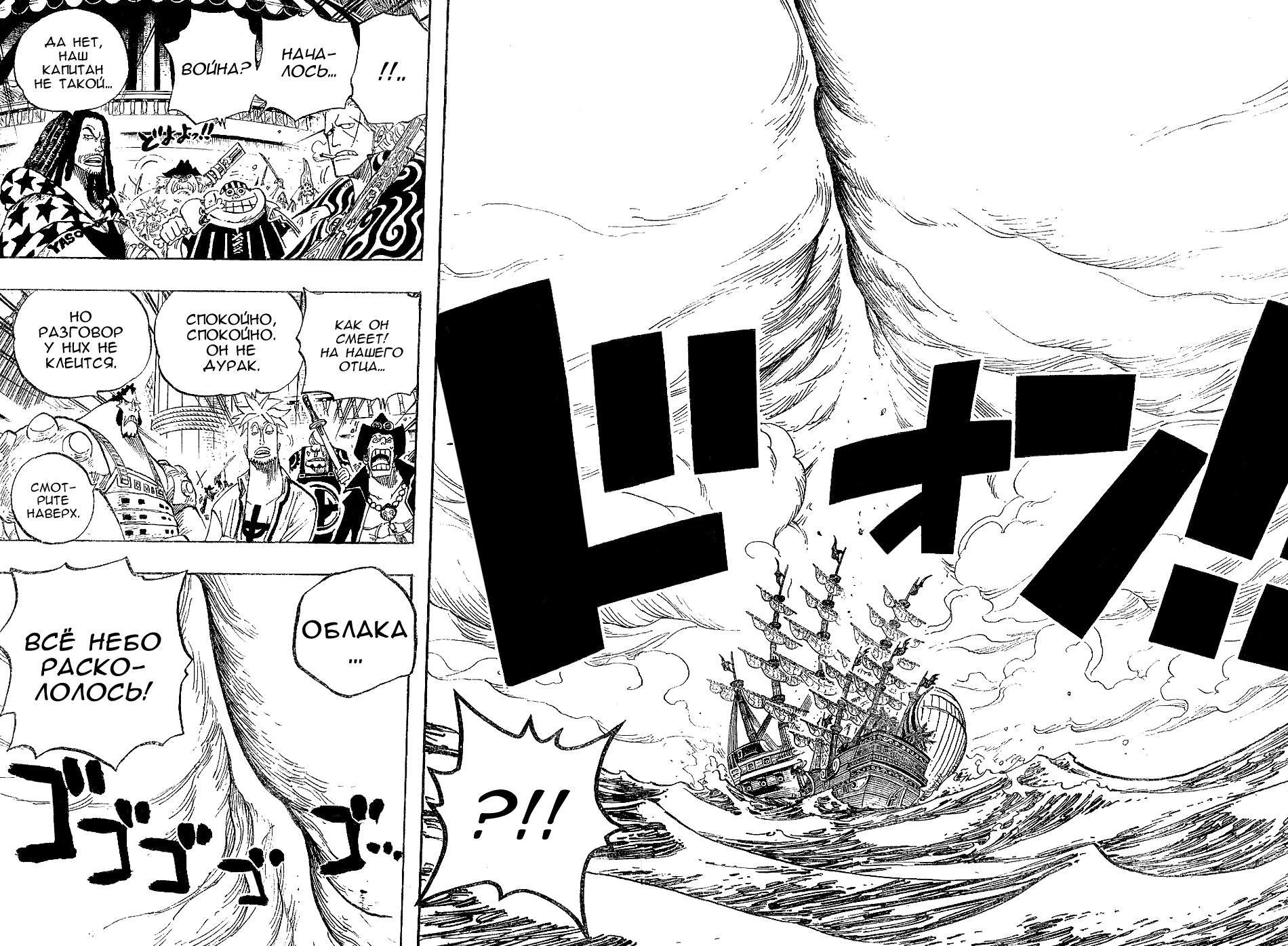 Read Ван-Пис RU Manga Online