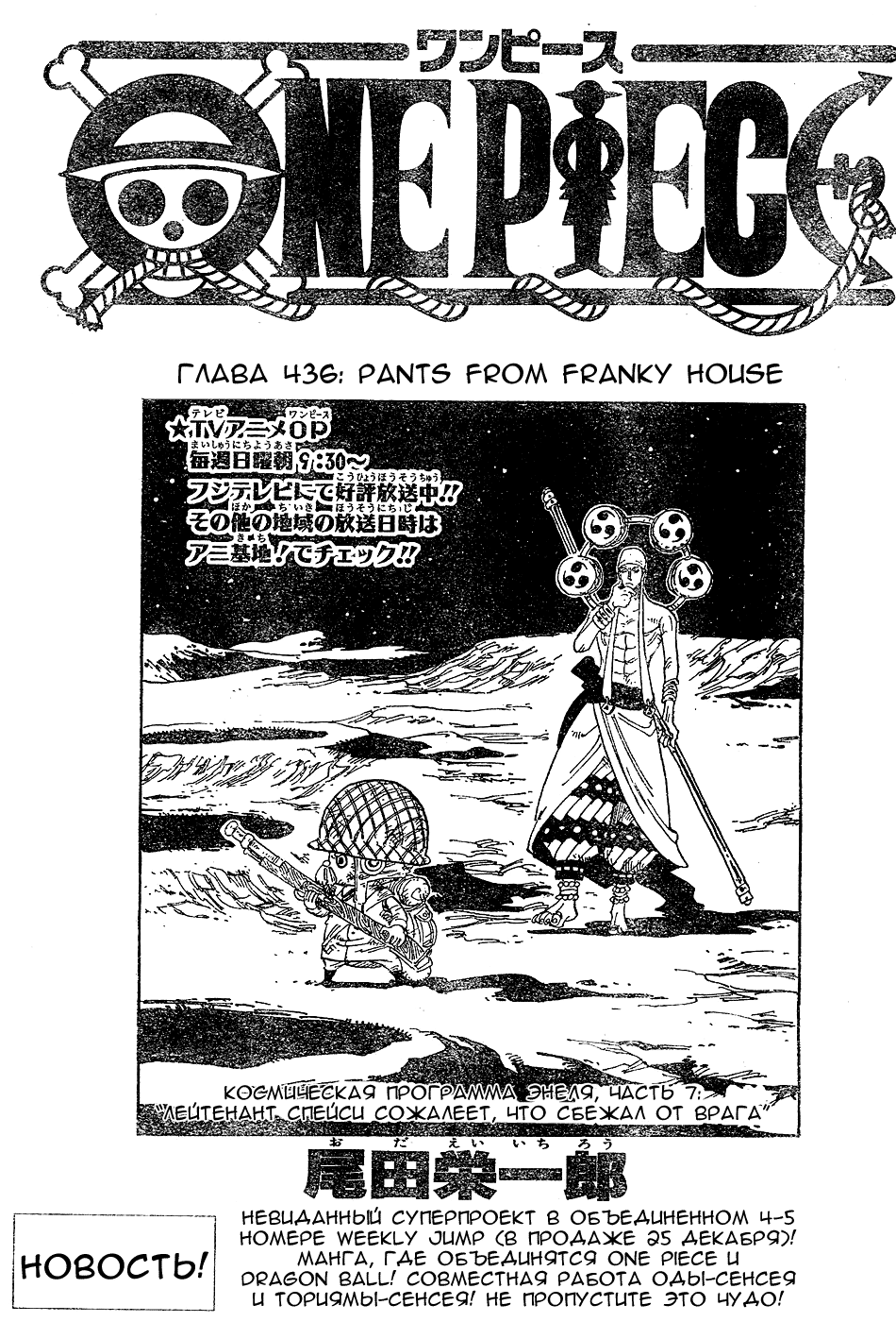 Read Ван-Пис RU Manga Online