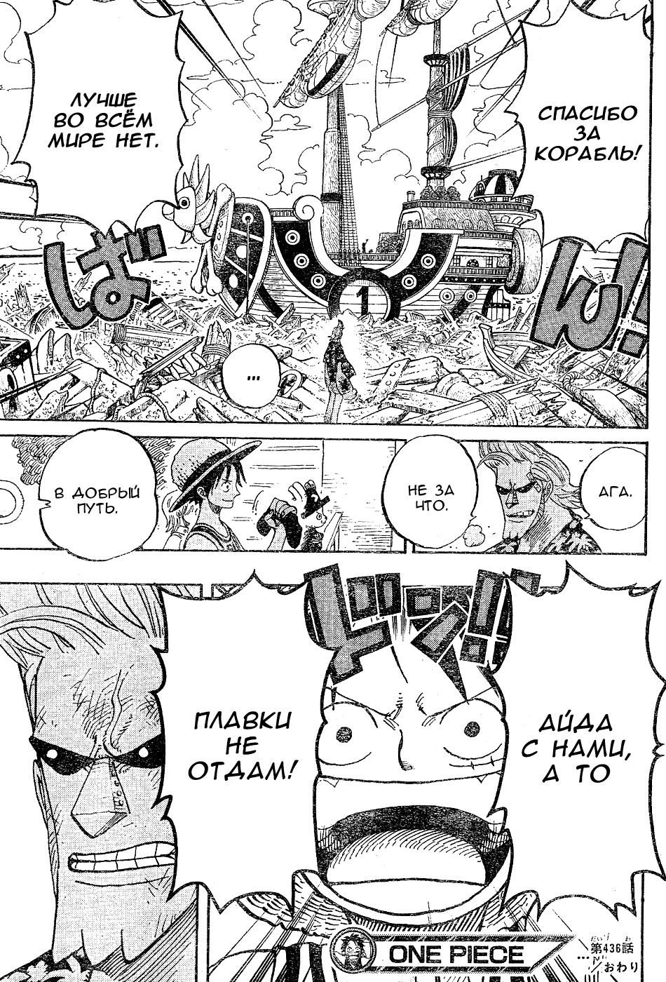 Read Ван-Пис RU Manga Online