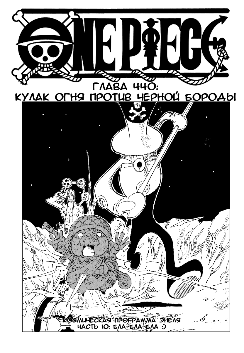 Read Ван-Пис RU Manga Online