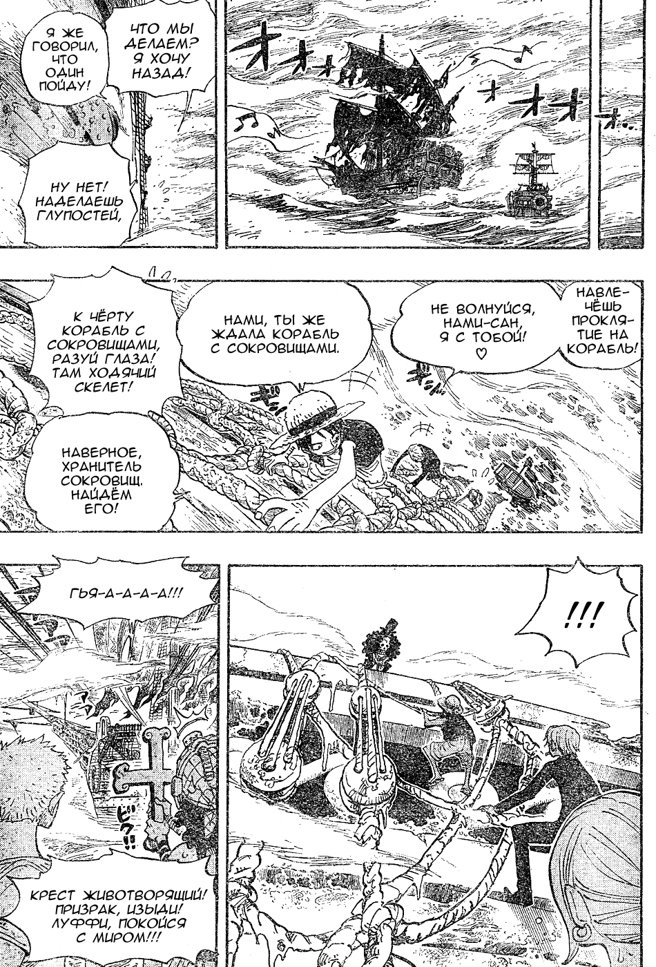 Read Ван-Пис RU Manga Online