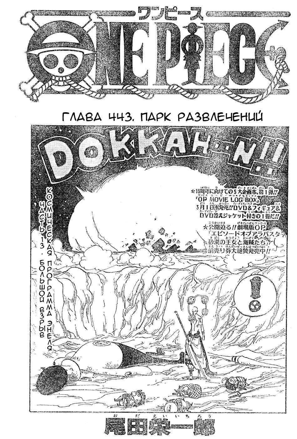 Read Ван-Пис RU Manga Online