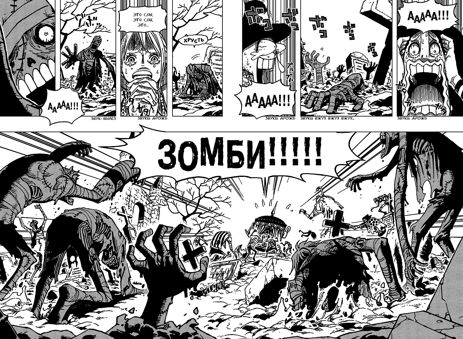 Read Ван-Пис RU Manga Online