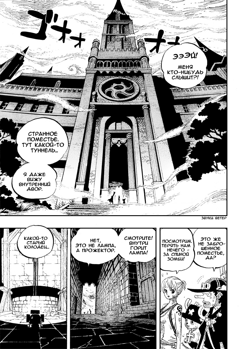 Read Ван-Пис RU Manga Online