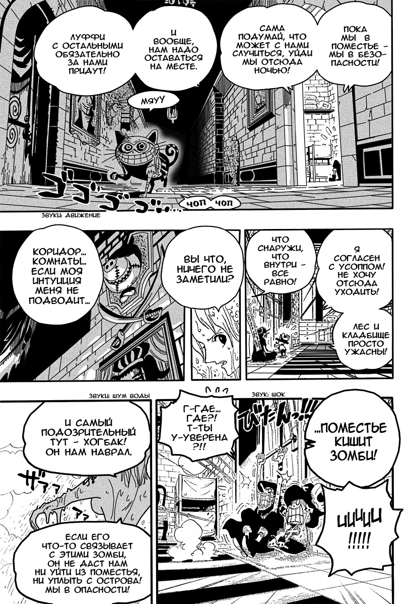 Read Ван-Пис RU Manga Online