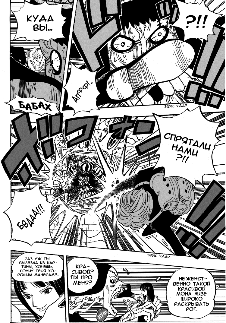 Read Ван-Пис RU Manga Online