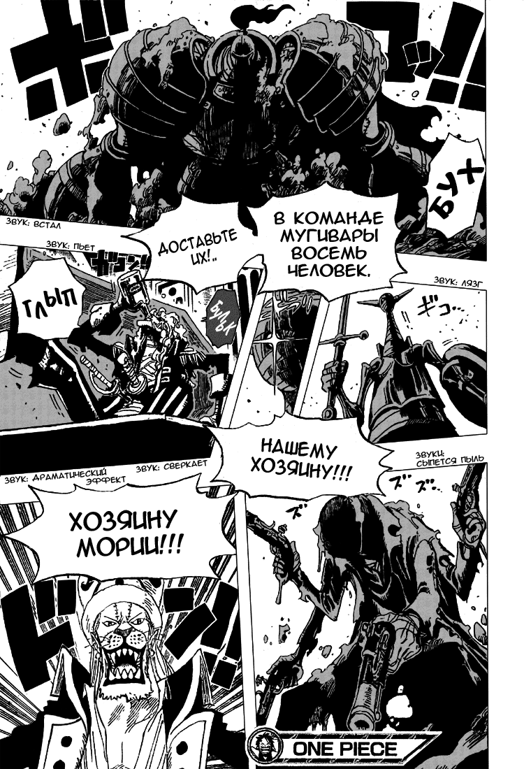 Read Ван-Пис RU Manga Online