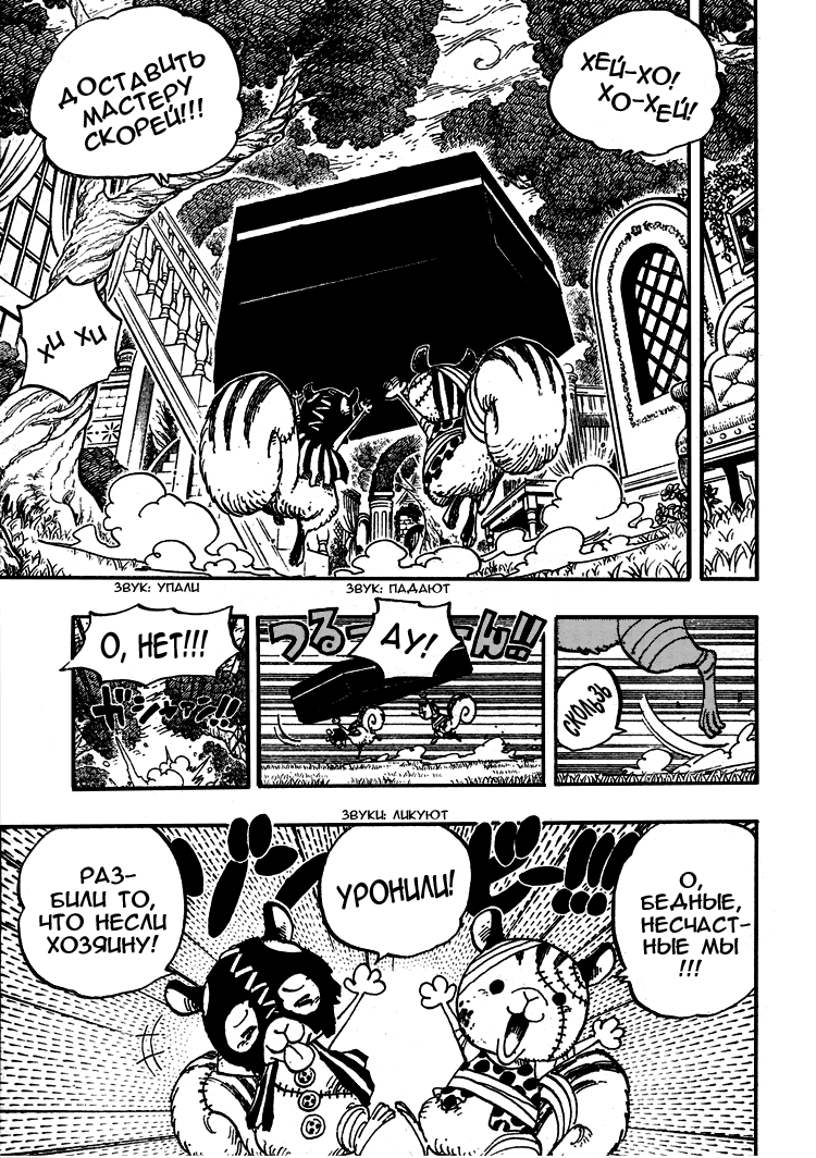 Read Ван-Пис RU Manga Online