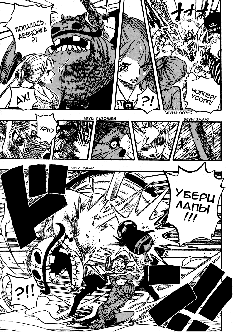 Read Ван-Пис RU Manga Online