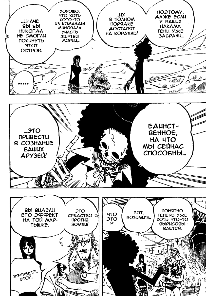 Read Ван-Пис RU Manga Online