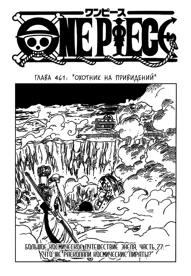 Read Ван-Пис RU Manga Online