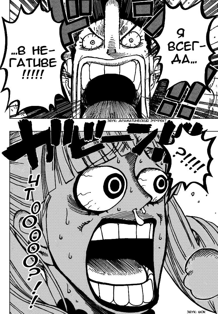 Read Ван-Пис RU Manga Online