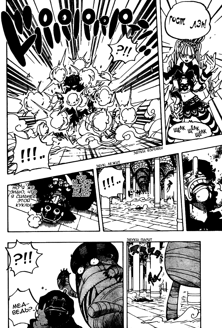 Read Ван-Пис RU Manga Online