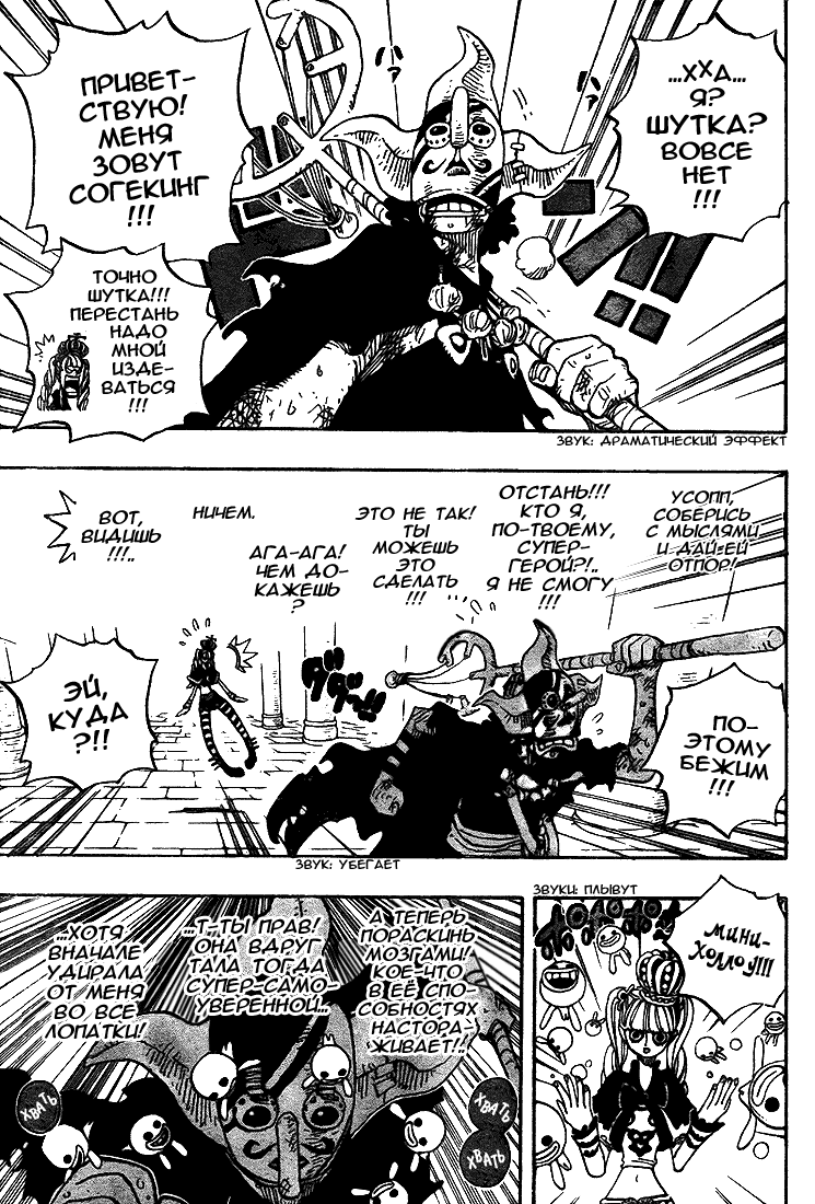 Read Ван-Пис RU Manga Online