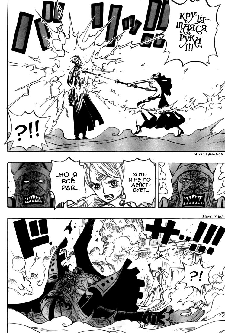 Read Ван-Пис RU Manga Online