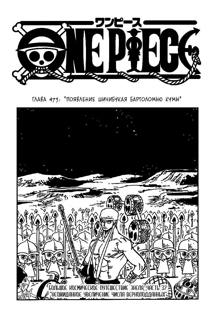 Read Ван-Пис RU Manga Online