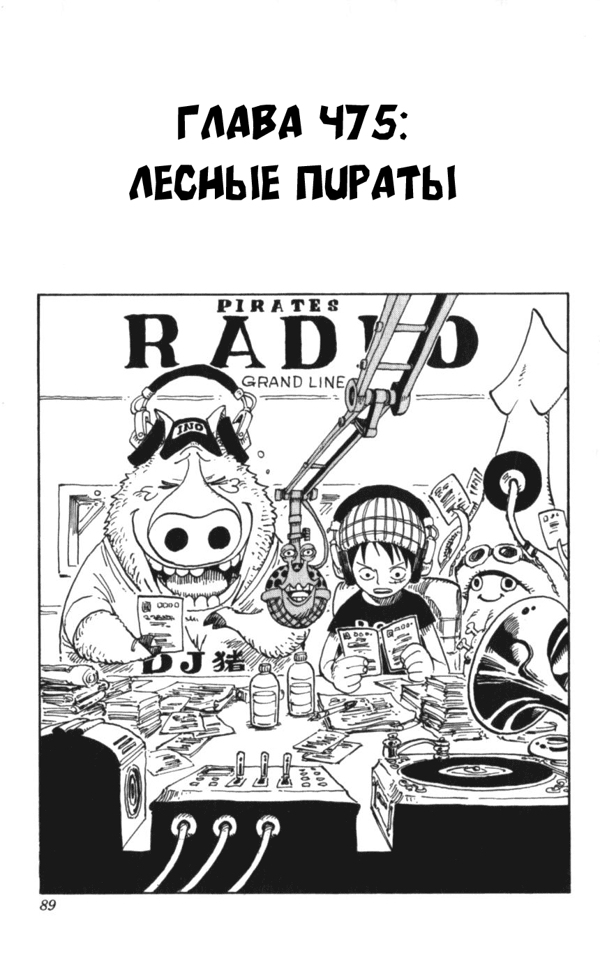 Read Ван-Пис RU Manga Online