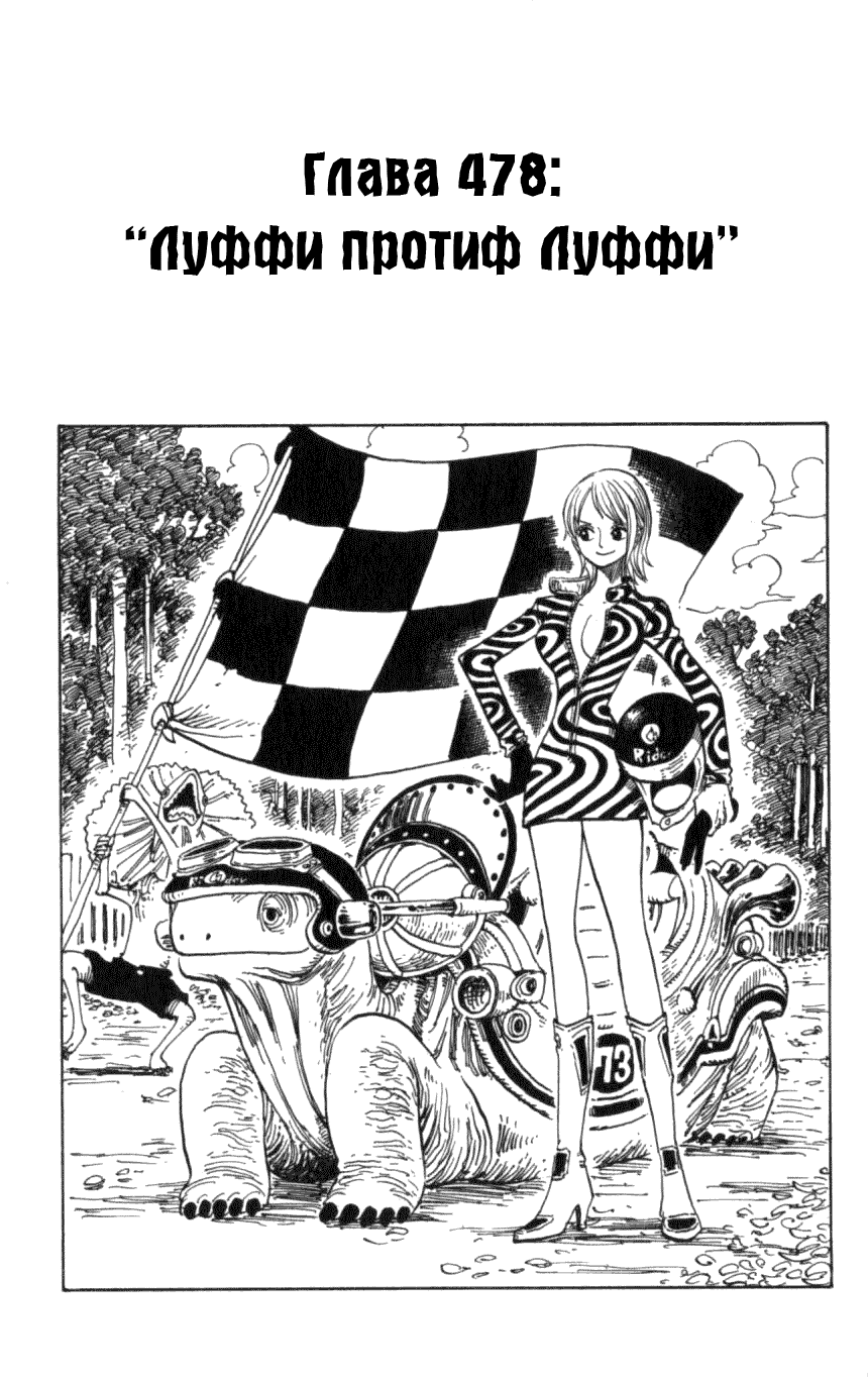 Read Ван-Пис RU Manga Online