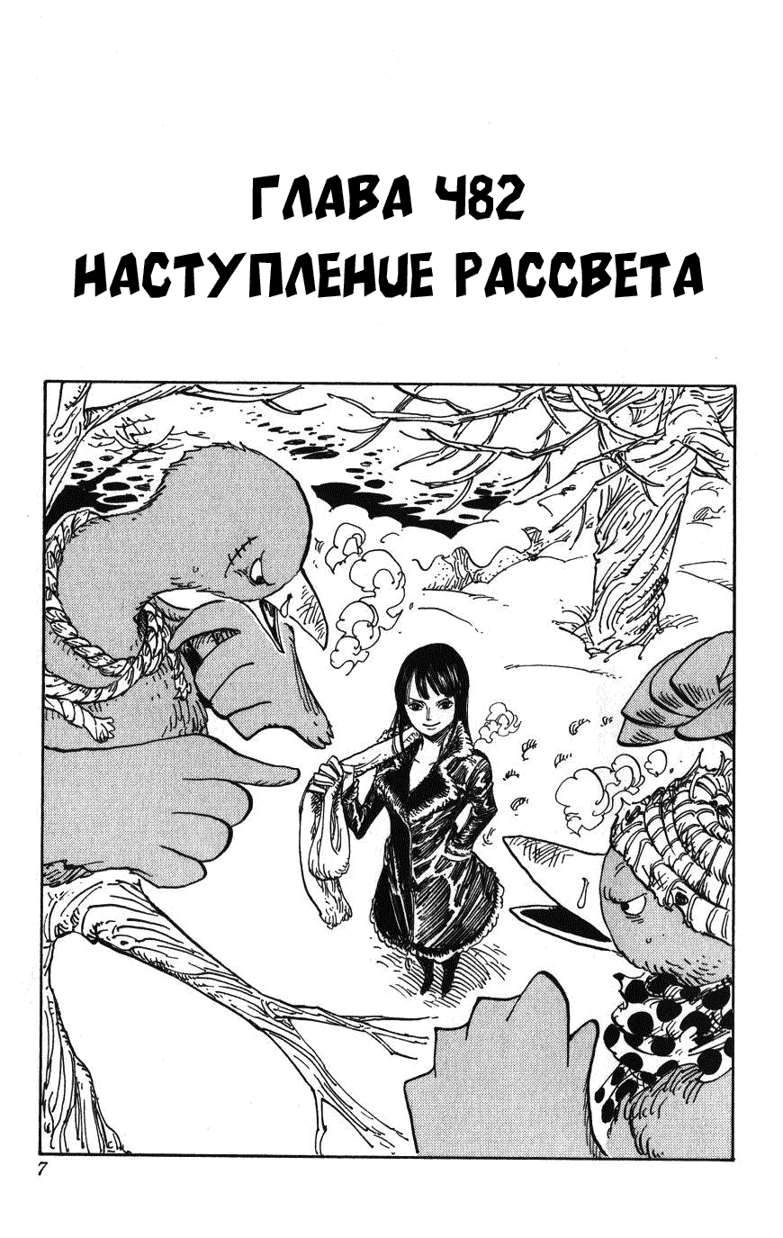 Read Ван-Пис RU Manga Online