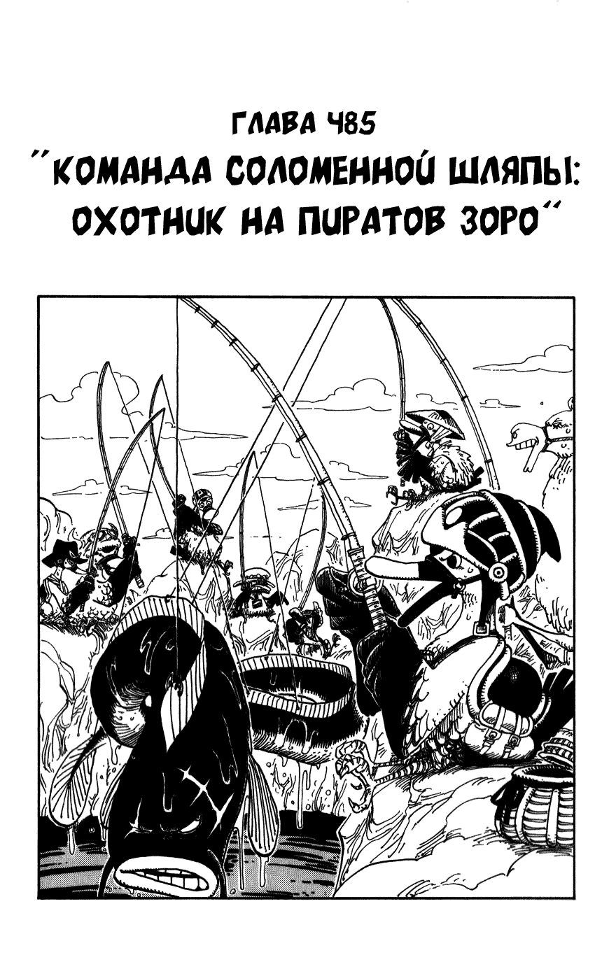Read Ван-Пис RU Manga Online