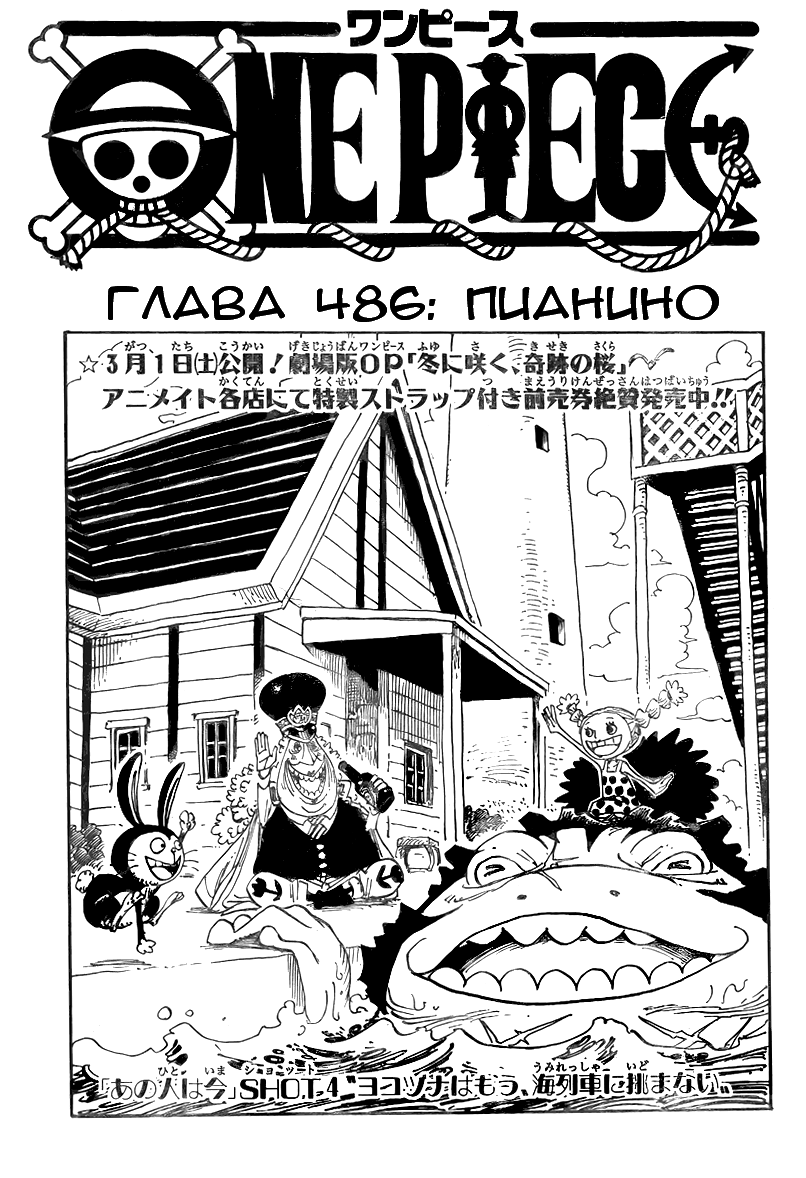 Read Ван-Пис RU Manga Online