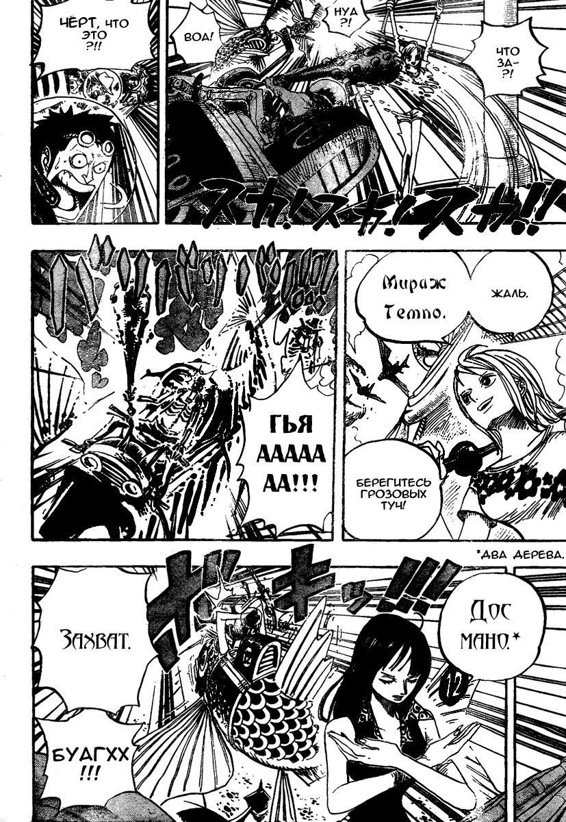 Read Ван-Пис RU Manga Online