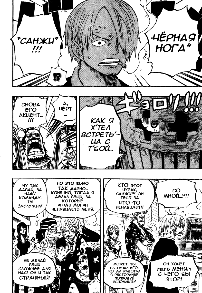 Read Ван-Пис RU Manga Online