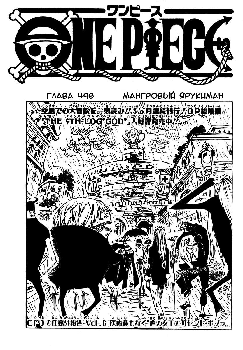 Read Ван-Пис RU Manga Online