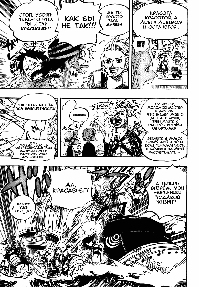 Read Ван-Пис RU Manga Online