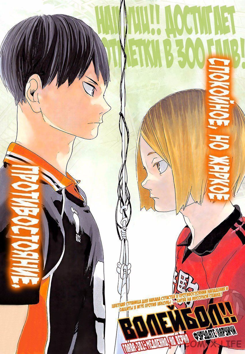 Read Волейбол!! RU Manga Online